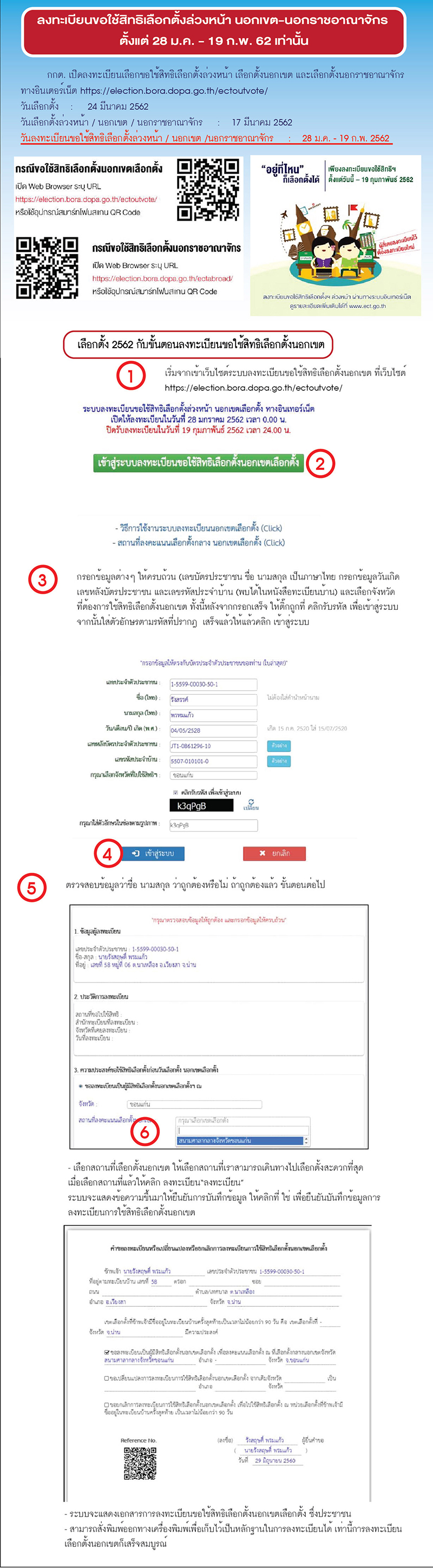 ลงทะเบียนเลือกตั้งนอกเขต-003.jpg