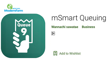 mSmart Queuing Application เอ็มสมาร์ท คิวอิง แอปพลิเคชัน