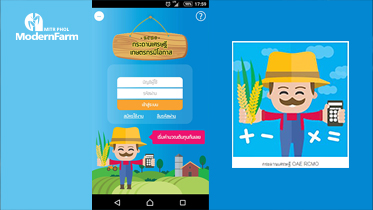 OAE RCMO แอปพลิเคชั่นกระดาษเศรษฐี สำหรับเกษตรกรยุค 4.0