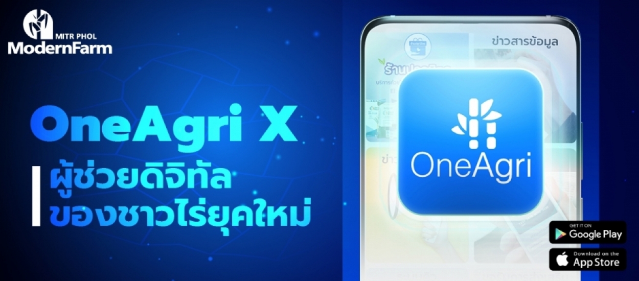OneAgri X ผู้ช่วยดิจิทัลของชาวไร่ยุคใหม่