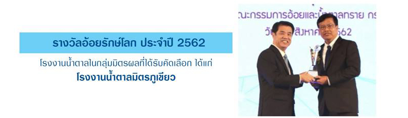 กลุ่มมิตรผล-005.jpg