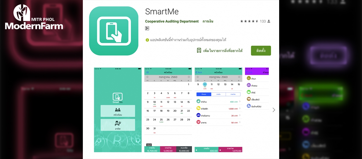 SmartMe แอปฯ ทำบัญชีเพื่อการวางแผนอย่างมีประสิทธิภาพ