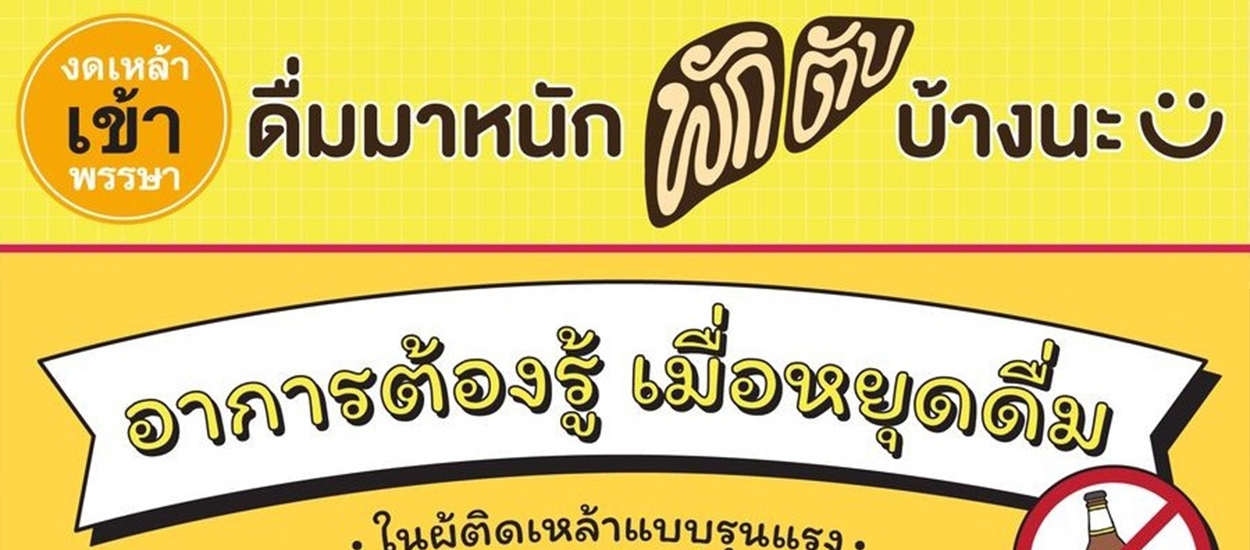 “มิตรชาวไร่ รักตับ”