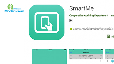 SmartMe แอปฯ ทำบัญชีเพื่อการวางแผนอย่างมีประสิทธิภาพ