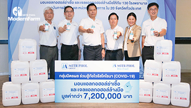 กลุ่มมิตรผล ร่วมส่งกำลังใจให้ประเทศไทยก้าวผ่านวิกฤติ COVID-19