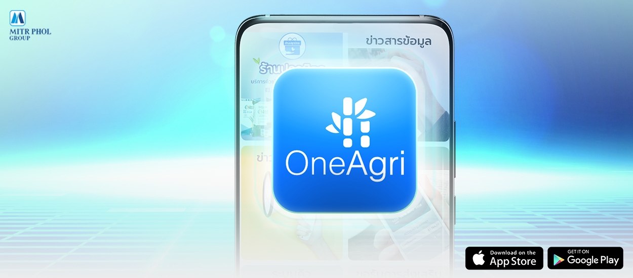 One Agri Application แอปเดียวครบ จบทุกความต้องการ