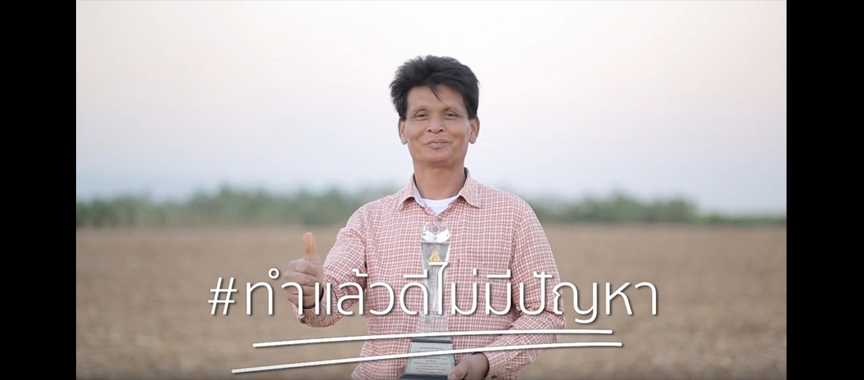 Mitr Phol Low Chemical คุณปัญญา ทวนศิริ