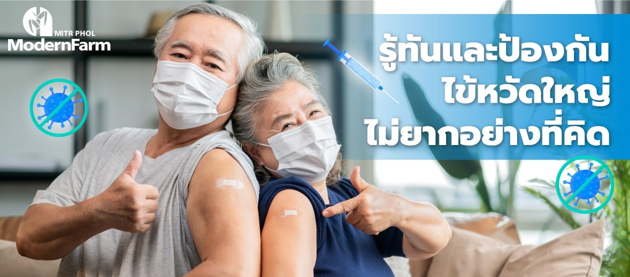 รู้ทันและป้องกันไข้หวัดใหญ่ ไม่ยากอย่างที่คิด