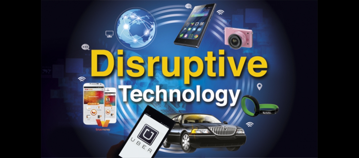 รู้จักกับ Disruptive Technology เทคโนโลยีสร้างความพลิกผัน