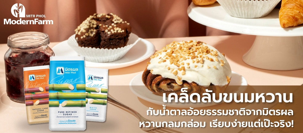 น้ำตาลอ้อยธรรมชาติ หัวใจของขนมหวานที่ทั้งหอมและอร่อย