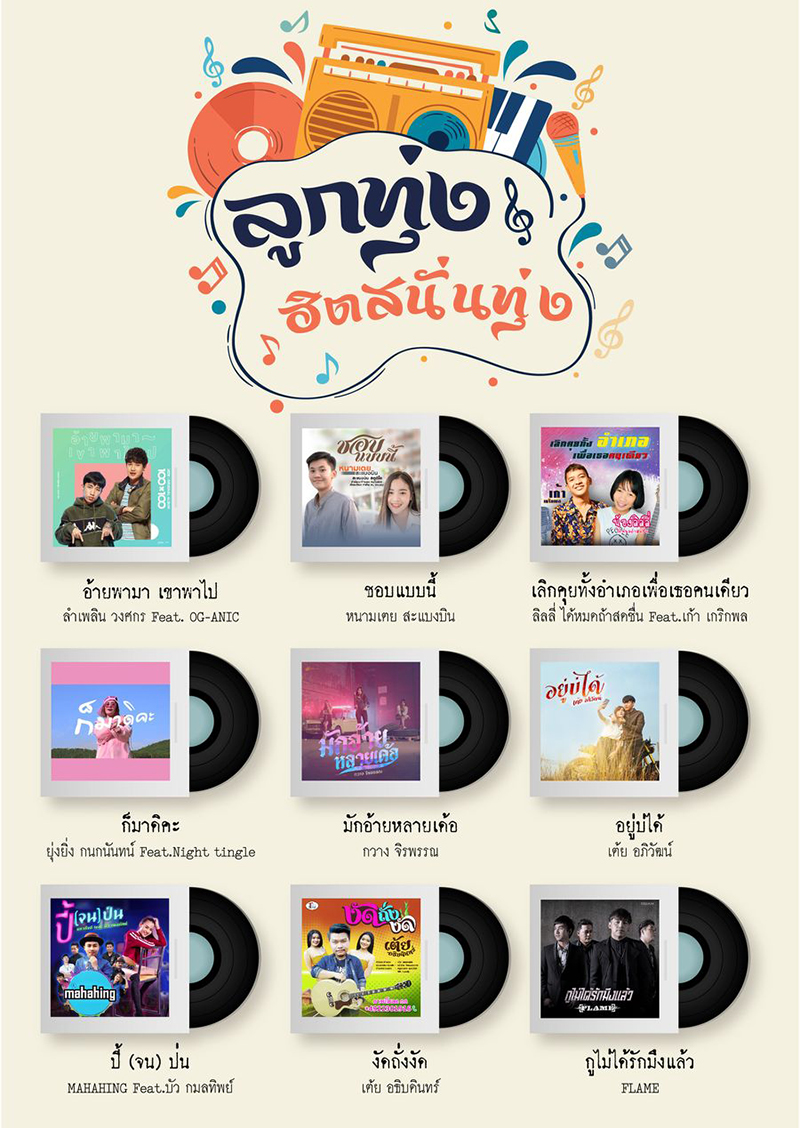 เพลงลูกทุ่ง-003.jpg